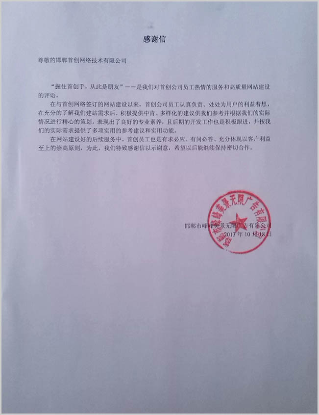 網(wǎng)站建設(shè)感謝信(http://coup-ons.com)